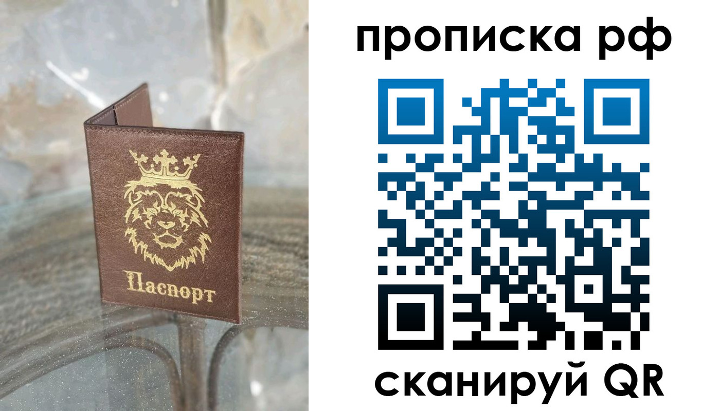 прописка ребенка в Истре