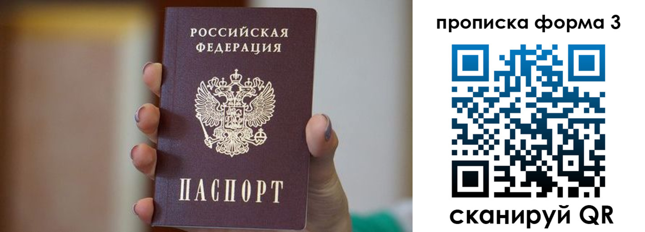 временная прописка в Истре