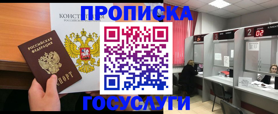 временная регистрация недорого в Истре